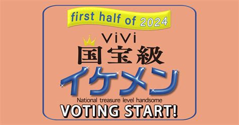 vivi 国宝級イケメン、なぜ彼は時間を超越するのか？